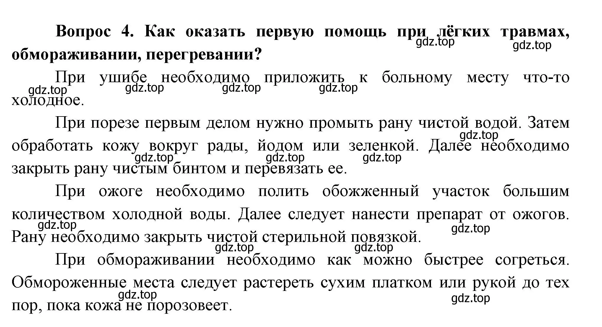 Решение номер 4 (страница 67) гдз по окружающему миру 3 класс Плешаков, Новицкая, учебник 2 часть