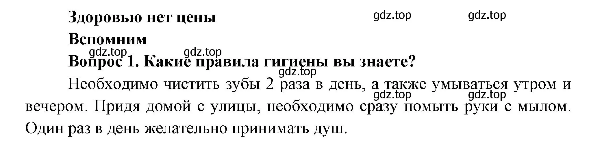 Решение номер 1 (страница 68) гдз по окружающему миру 3 класс Плешаков, Новицкая, учебник 2 часть