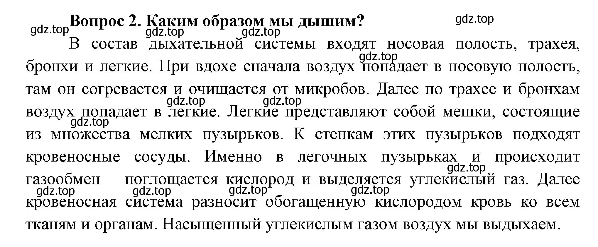 Решение номер 2 (страница 68) гдз по окружающему миру 3 класс Плешаков, Новицкая, учебник 2 часть