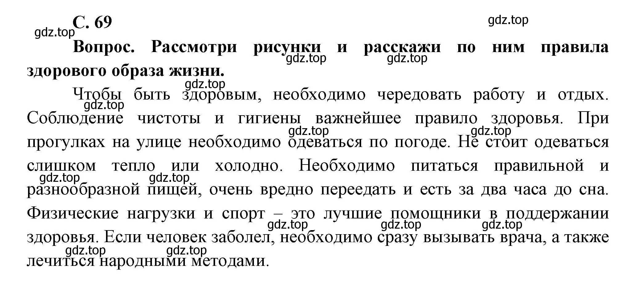 Решение номер Вопросы в параграфе (страница 69) гдз по окружающему миру 3 класс Плешаков, Новицкая, учебник 2 часть