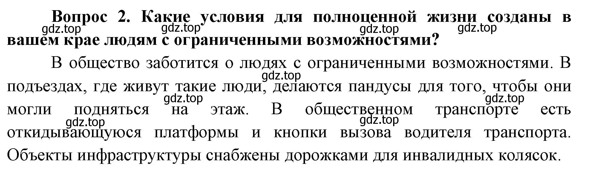 Решение номер 2 (страница 71) гдз по окружающему миру 3 класс Плешаков, Новицкая, учебник 2 часть