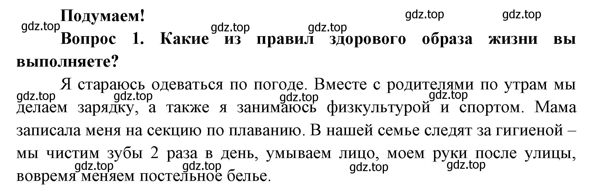 Решение номер 1 (страница 71) гдз по окружающему миру 3 класс Плешаков, Новицкая, учебник 2 часть