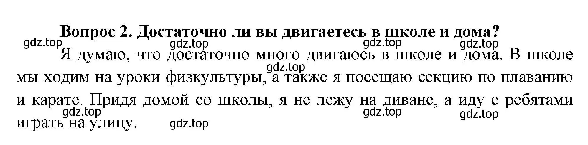 Решение номер 2 (страница 71) гдз по окружающему миру 3 класс Плешаков, Новицкая, учебник 2 часть