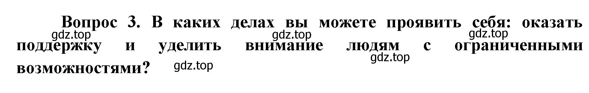 Решение номер 3 (страница 71) гдз по окружающему миру 3 класс Плешаков, Новицкая, учебник 2 часть