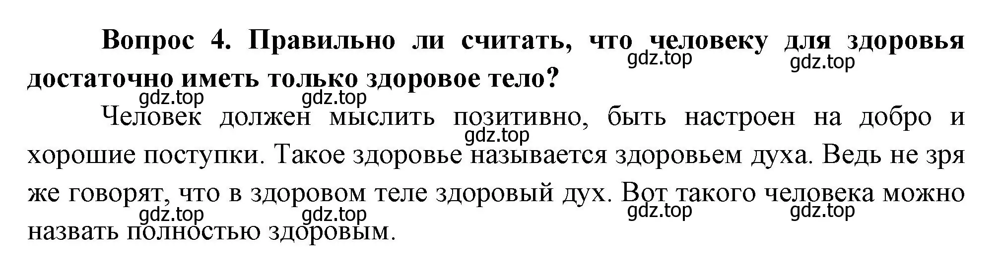 Решение номер 4 (страница 71) гдз по окружающему миру 3 класс Плешаков, Новицкая, учебник 2 часть