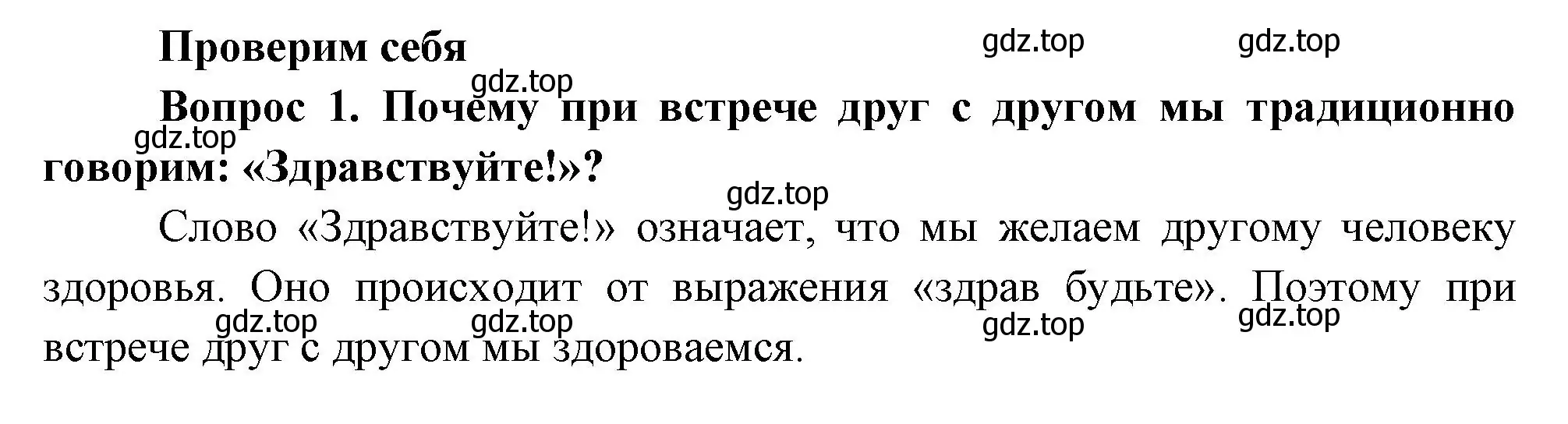 Решение номер 1 (страница 71) гдз по окружающему миру 3 класс Плешаков, Новицкая, учебник 2 часть