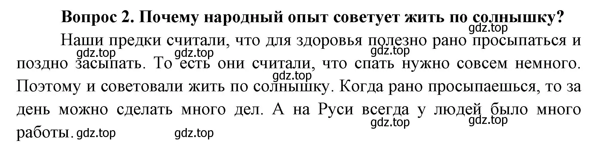 Решение номер 2 (страница 71) гдз по окружающему миру 3 класс Плешаков, Новицкая, учебник 2 часть