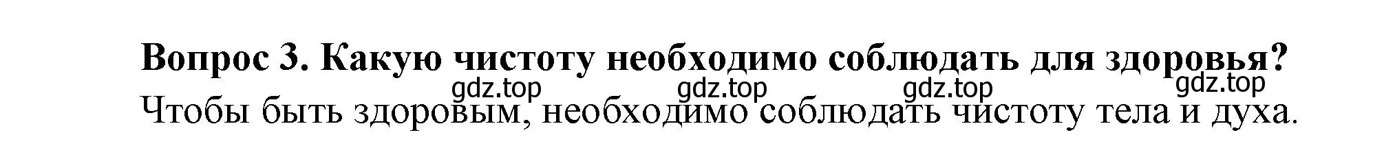 Решение номер 3 (страница 71) гдз по окружающему миру 3 класс Плешаков, Новицкая, учебник 2 часть