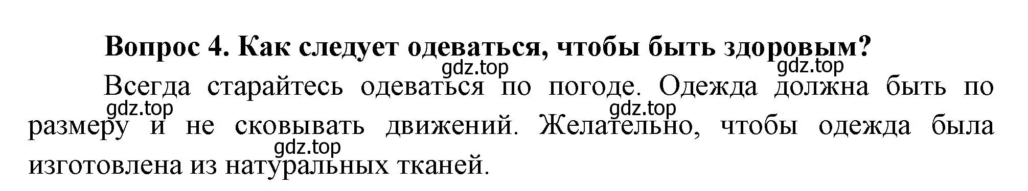 Решение номер 4 (страница 71) гдз по окружающему миру 3 класс Плешаков, Новицкая, учебник 2 часть