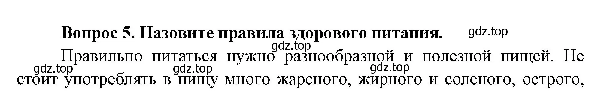 Решение номер 5 (страница 71) гдз по окружающему миру 3 класс Плешаков, Новицкая, учебник 2 часть