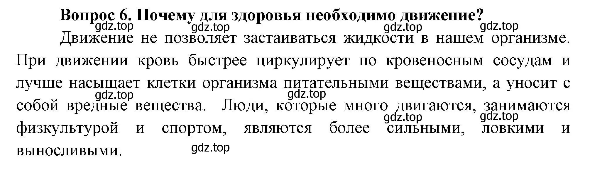 Решение номер 6 (страница 71) гдз по окружающему миру 3 класс Плешаков, Новицкая, учебник 2 часть