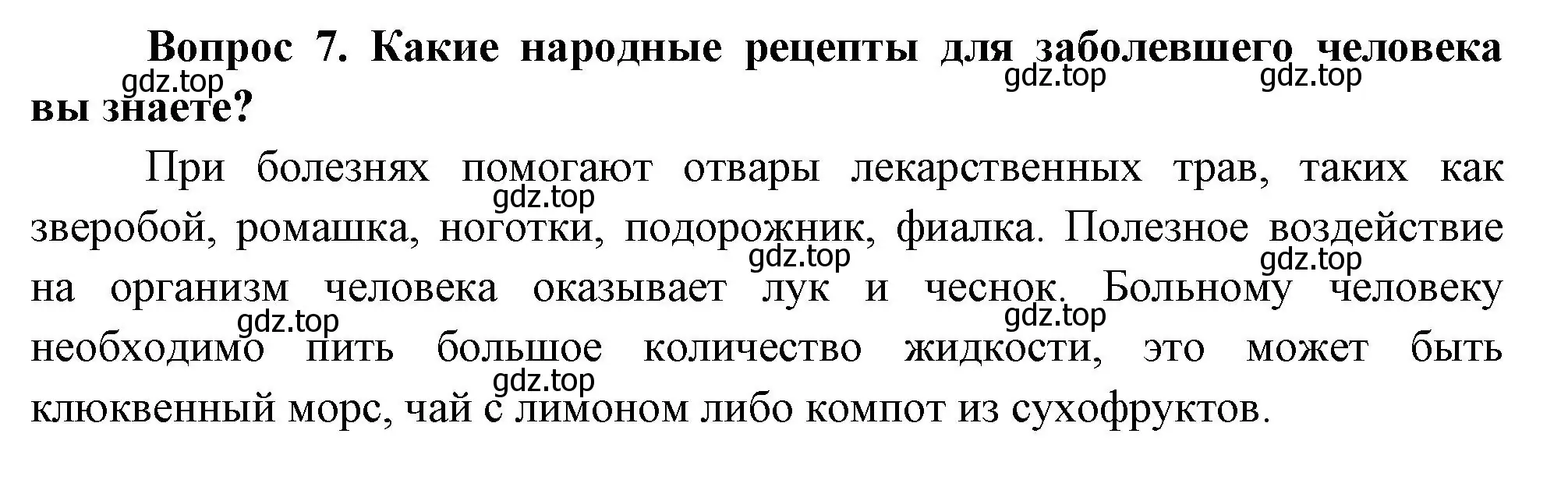 Решение номер 7 (страница 71) гдз по окружающему миру 3 класс Плешаков, Новицкая, учебник 2 часть