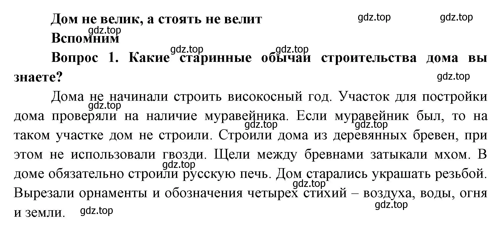 Решение номер 1 (страница 72) гдз по окружающему миру 3 класс Плешаков, Новицкая, учебник 2 часть