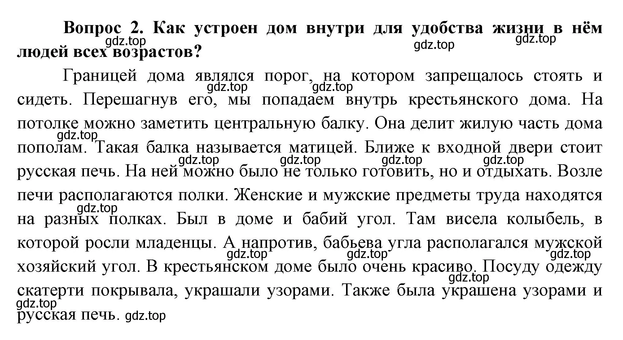 Решение номер 2 (страница 72) гдз по окружающему миру 3 класс Плешаков, Новицкая, учебник 2 часть