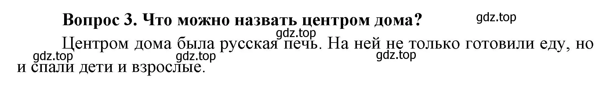 Решение номер 3 (страница 72) гдз по окружающему миру 3 класс Плешаков, Новицкая, учебник 2 часть