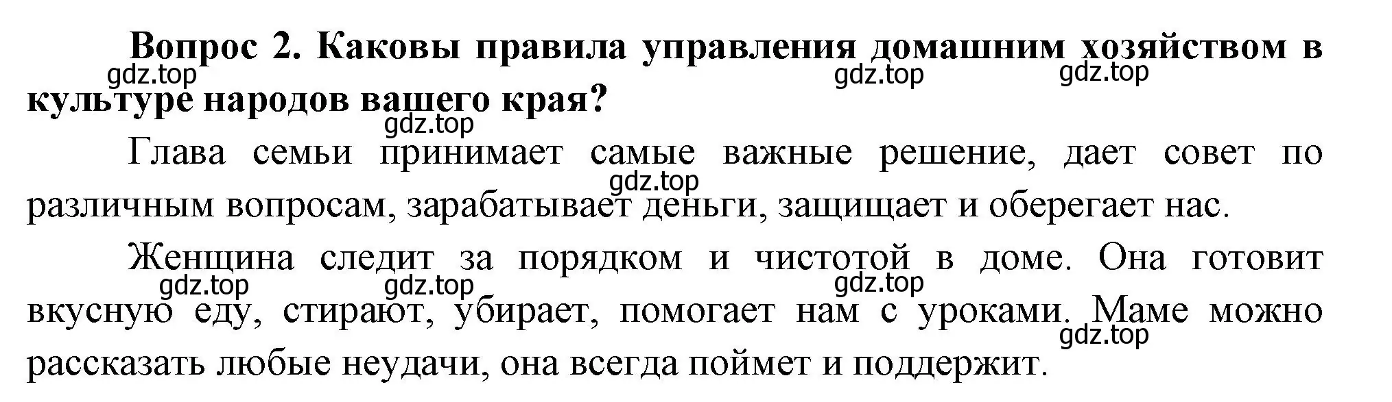 Решение номер 2 (страница 75) гдз по окружающему миру 3 класс Плешаков, Новицкая, учебник 2 часть