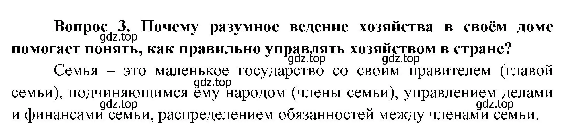 Решение номер 3 (страница 75) гдз по окружающему миру 3 класс Плешаков, Новицкая, учебник 2 часть