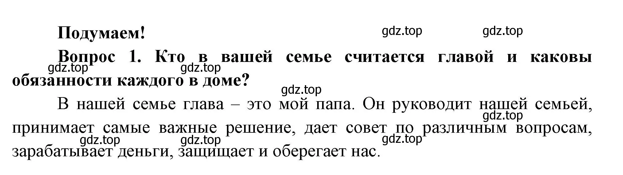 Решение номер 1 (страница 75) гдз по окружающему миру 3 класс Плешаков, Новицкая, учебник 2 часть