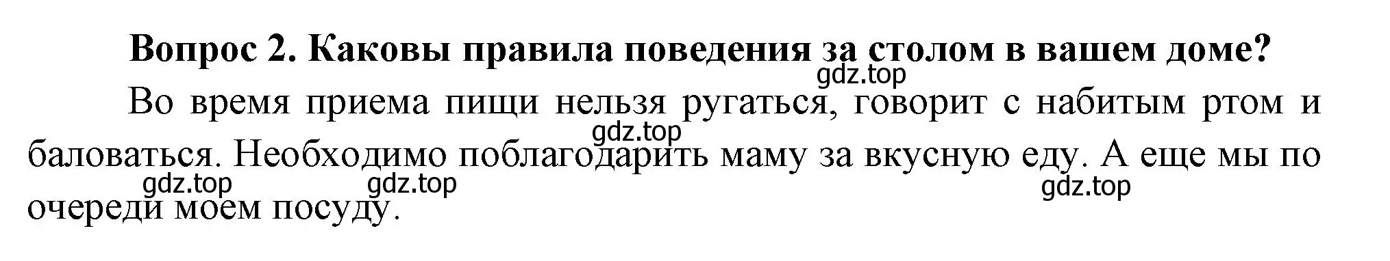 Решение номер 2 (страница 75) гдз по окружающему миру 3 класс Плешаков, Новицкая, учебник 2 часть