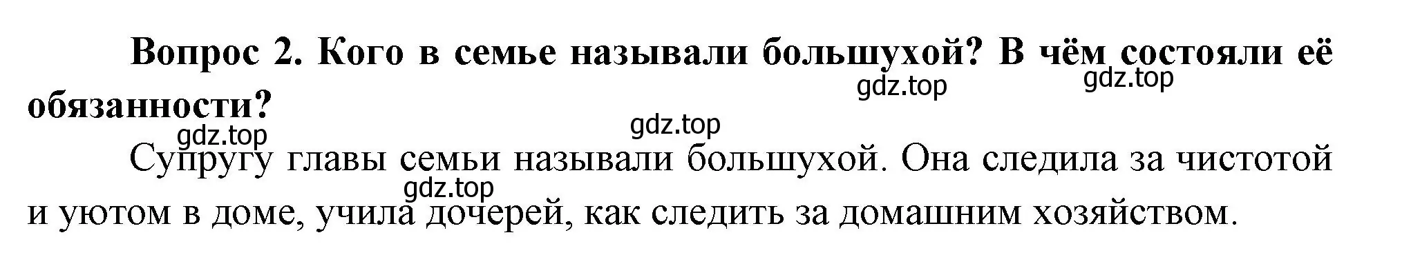 Решение номер 2 (страница 75) гдз по окружающему миру 3 класс Плешаков, Новицкая, учебник 2 часть