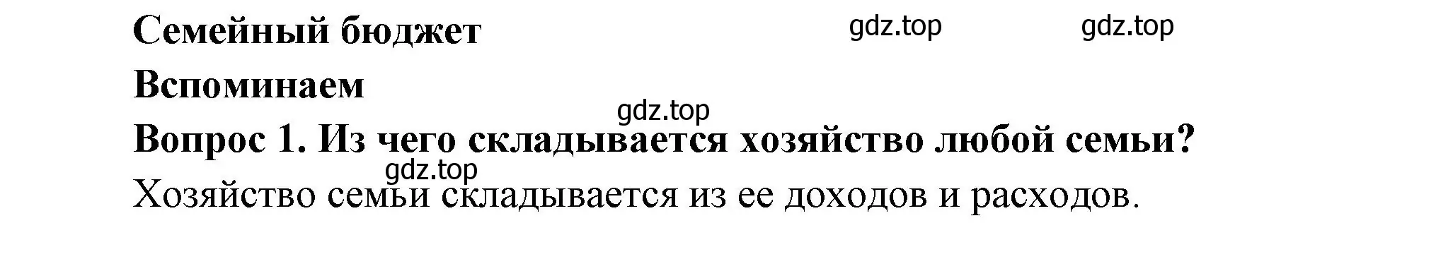 Решение номер 1 (страница 76) гдз по окружающему миру 3 класс Плешаков, Новицкая, учебник 2 часть