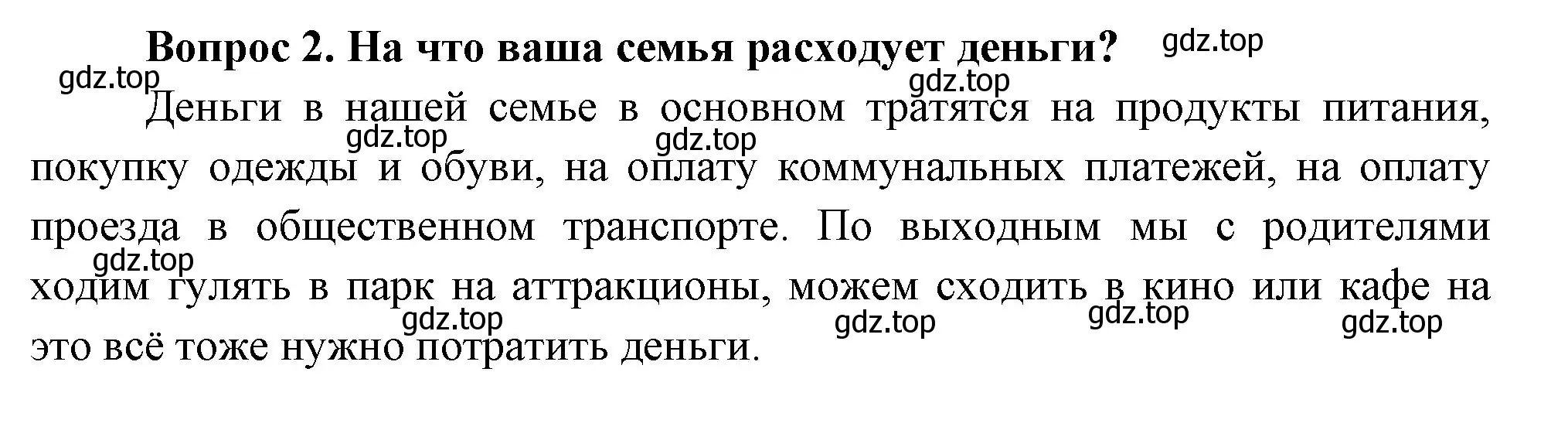 Решение номер 2 (страница 76) гдз по окружающему миру 3 класс Плешаков, Новицкая, учебник 2 часть