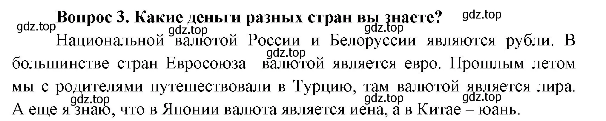 Решение номер 3 (страница 76) гдз по окружающему миру 3 класс Плешаков, Новицкая, учебник 2 часть