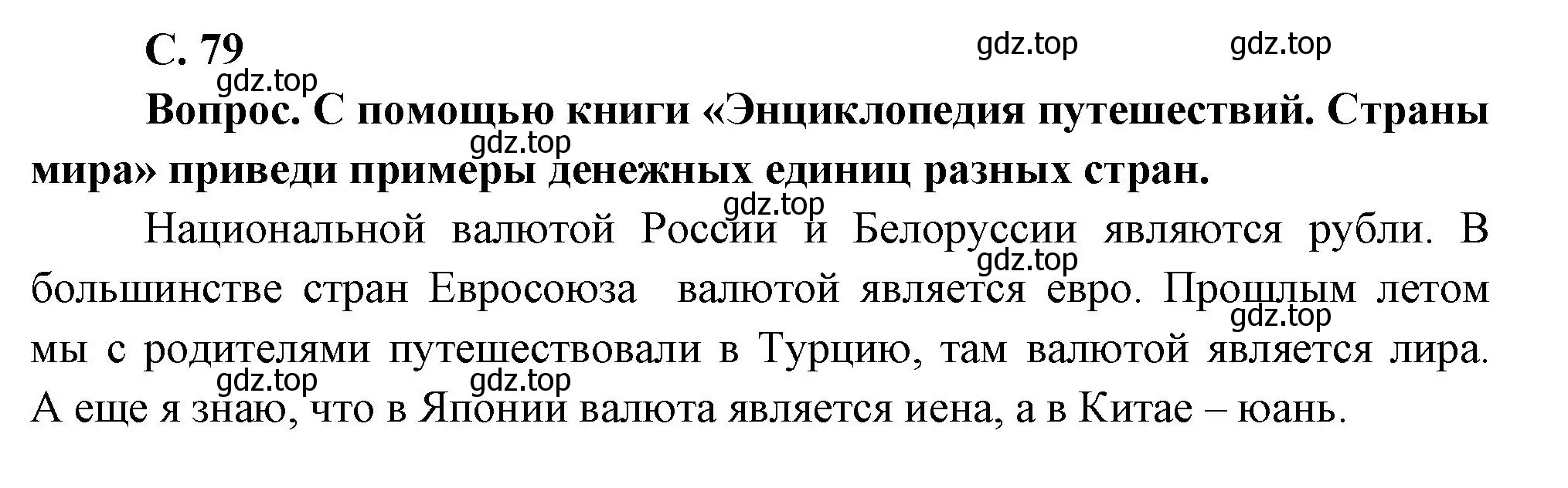 Решение номер 2 (страница 79) гдз по окружающему миру 3 класс Плешаков, Новицкая, учебник 2 часть