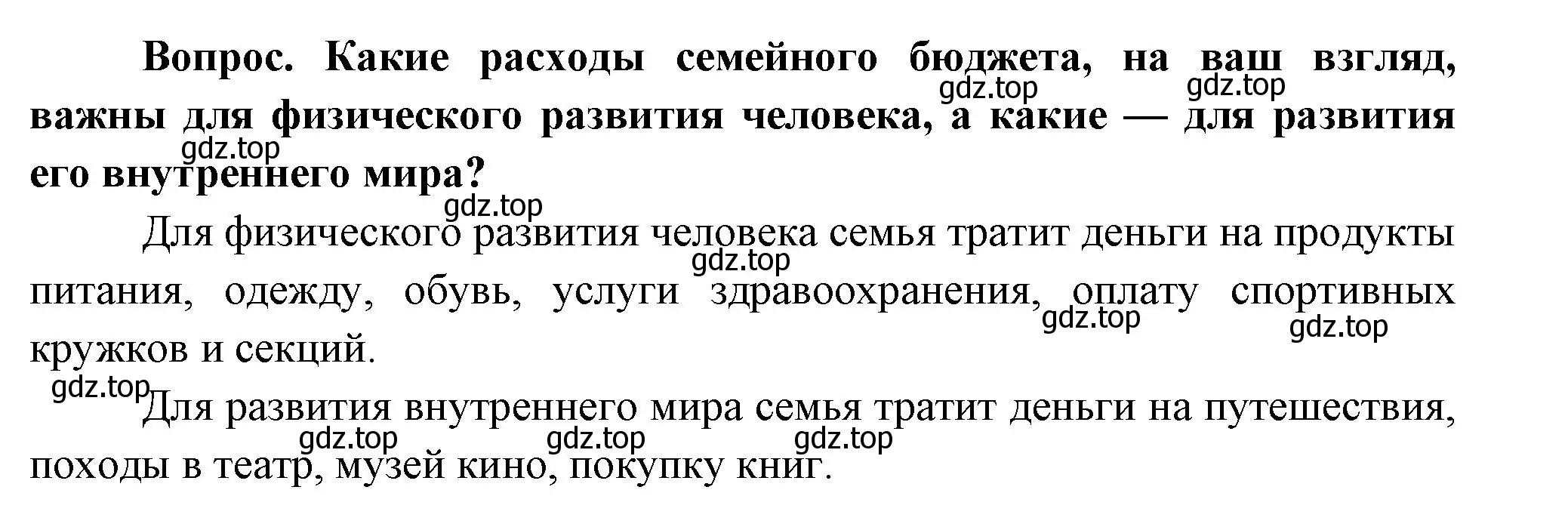 Решение номер Обсудим (страница 79) гдз по окружающему миру 3 класс Плешаков, Новицкая, учебник 2 часть