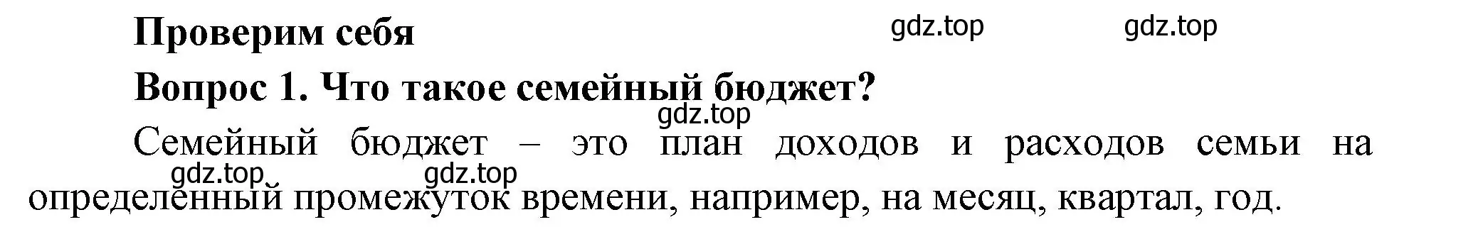 Решение номер 1 (страница 79) гдз по окружающему миру 3 класс Плешаков, Новицкая, учебник 2 часть