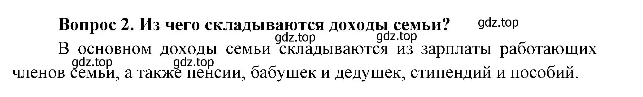 Решение номер 2 (страница 79) гдз по окружающему миру 3 класс Плешаков, Новицкая, учебник 2 часть