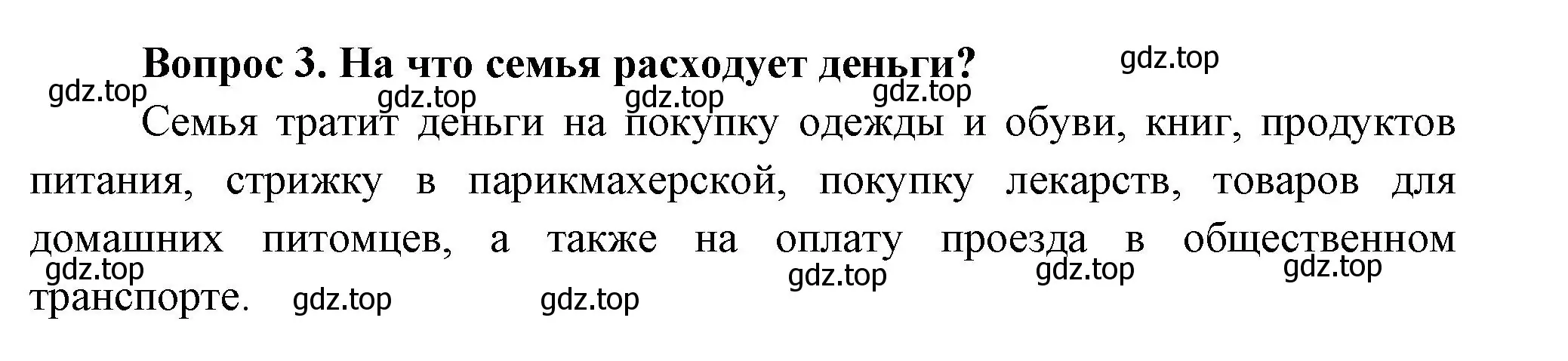 Решение номер 3 (страница 79) гдз по окружающему миру 3 класс Плешаков, Новицкая, учебник 2 часть