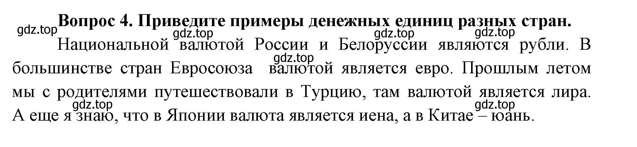 Решение номер 4 (страница 79) гдз по окружающему миру 3 класс Плешаков, Новицкая, учебник 2 часть