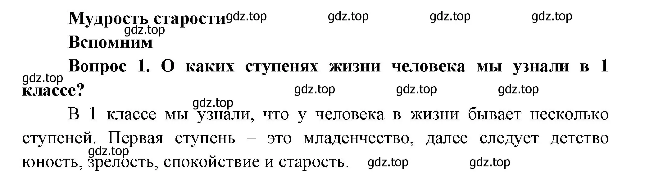 Решение номер 1 (страница 80) гдз по окружающему миру 3 класс Плешаков, Новицкая, учебник 2 часть