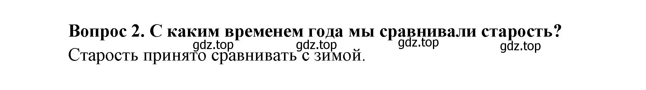 Решение номер 2 (страница 80) гдз по окружающему миру 3 класс Плешаков, Новицкая, учебник 2 часть