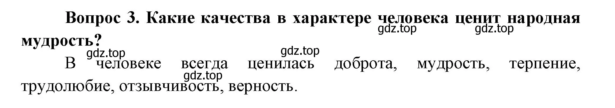 Решение номер 3 (страница 80) гдз по окружающему миру 3 класс Плешаков, Новицкая, учебник 2 часть