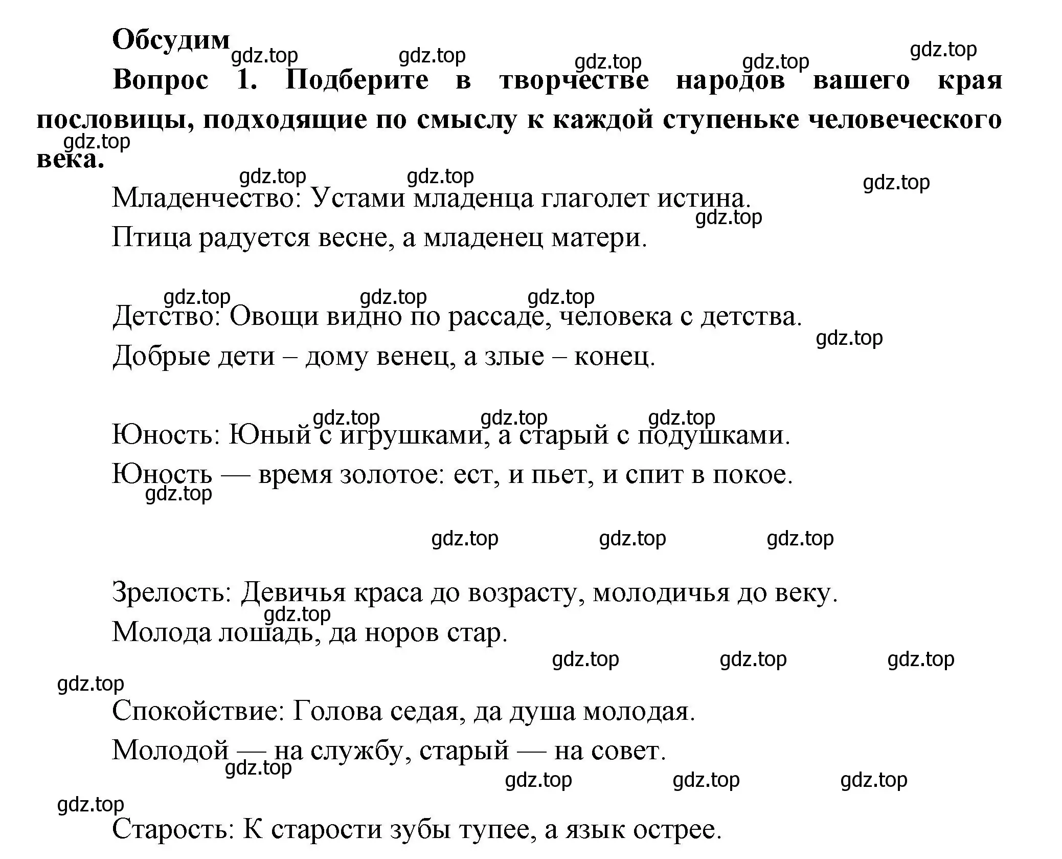 Решение номер 1 (страница 83) гдз по окружающему миру 3 класс Плешаков, Новицкая, учебник 2 часть