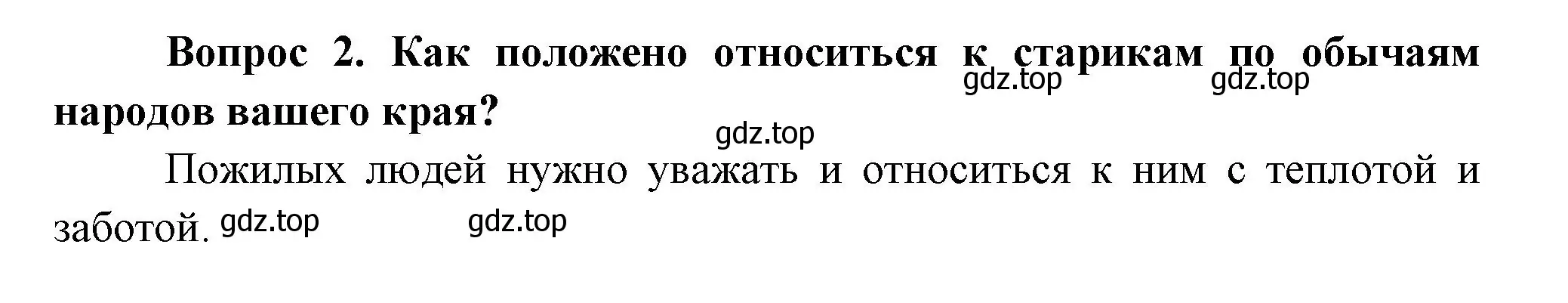 Решение номер 2 (страница 83) гдз по окружающему миру 3 класс Плешаков, Новицкая, учебник 2 часть