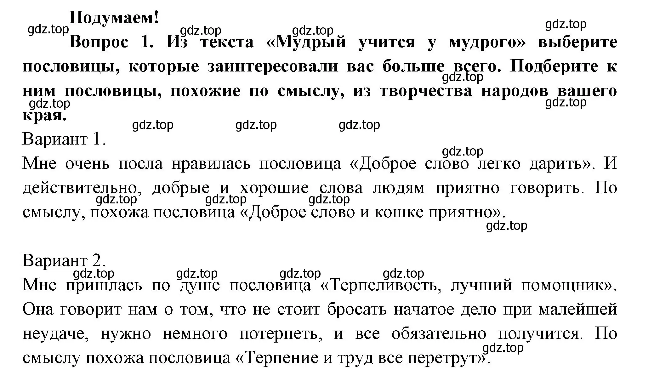 Решение номер 1 (страница 83) гдз по окружающему миру 3 класс Плешаков, Новицкая, учебник 2 часть