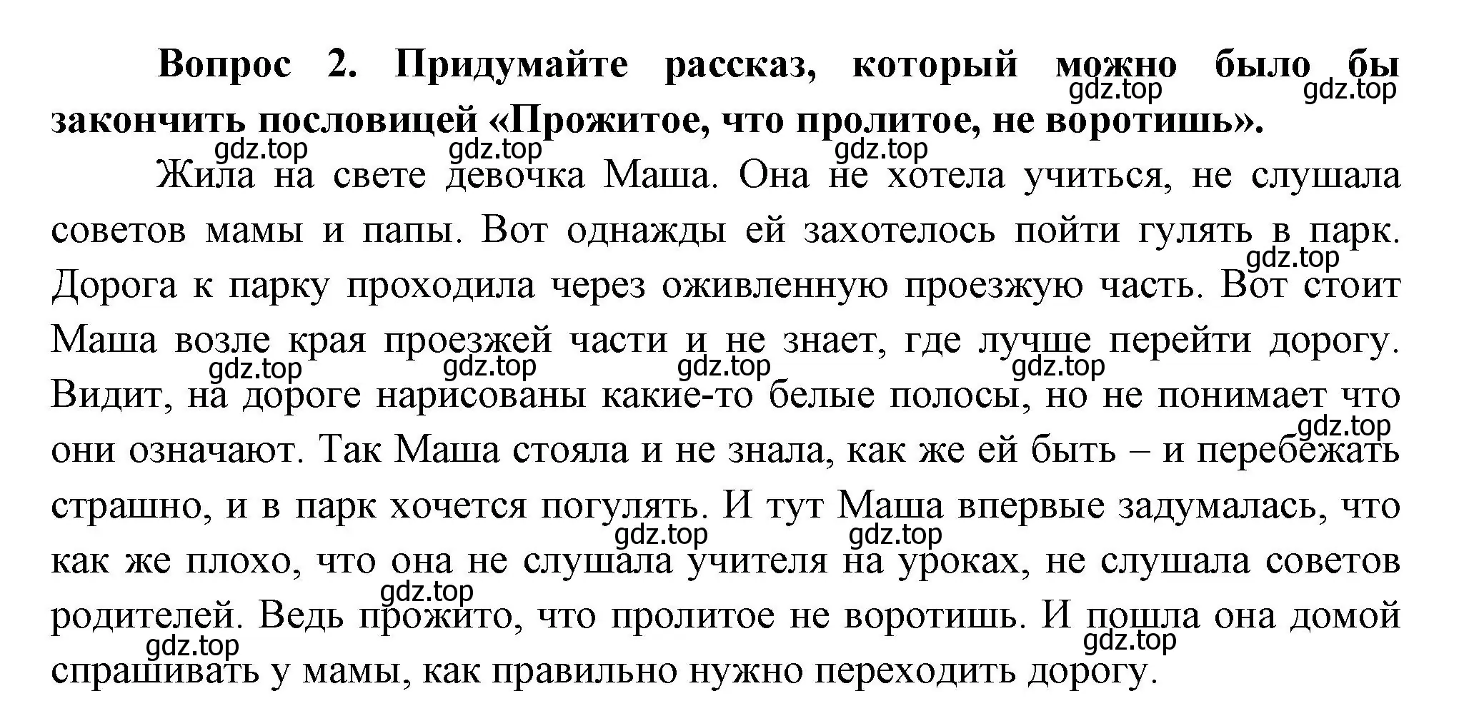 Решение номер 2 (страница 83) гдз по окружающему миру 3 класс Плешаков, Новицкая, учебник 2 часть