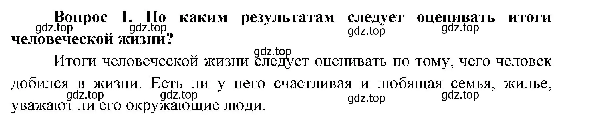 Решение номер 1 (страница 83) гдз по окружающему миру 3 класс Плешаков, Новицкая, учебник 2 часть