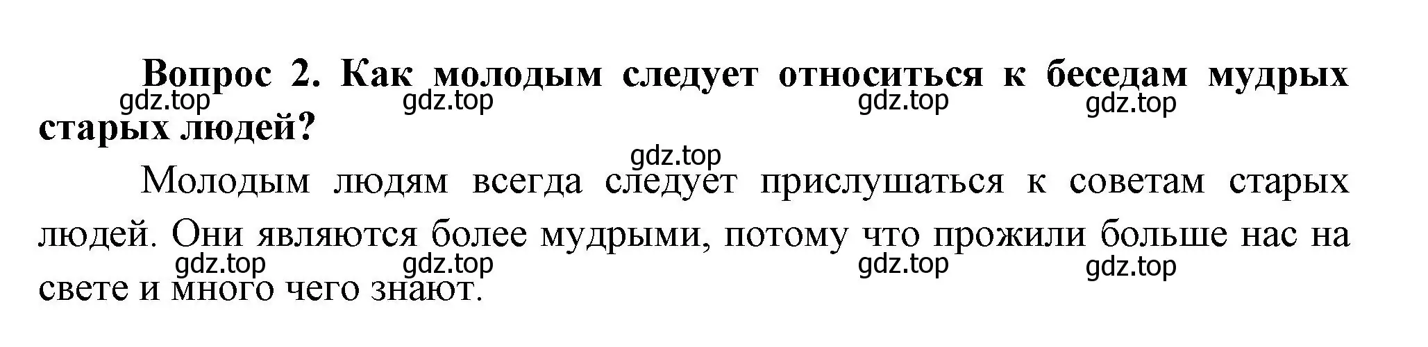 Решение номер 2 (страница 83) гдз по окружающему миру 3 класс Плешаков, Новицкая, учебник 2 часть