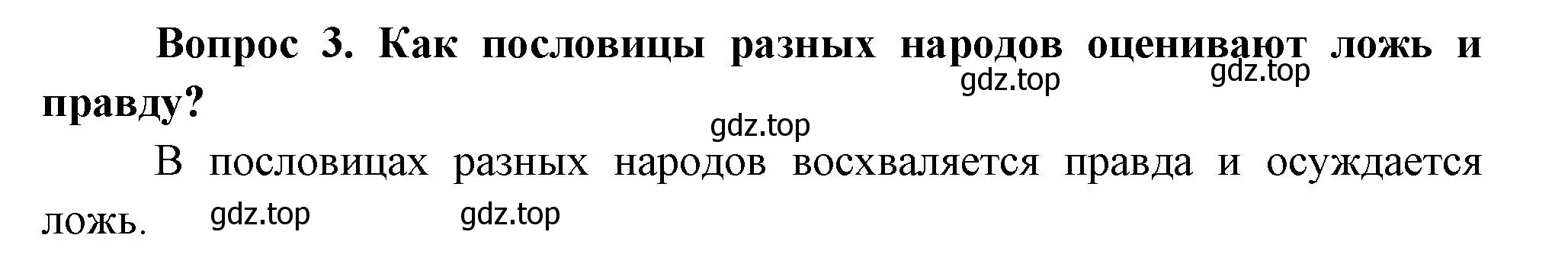 Решение номер 3 (страница 83) гдз по окружающему миру 3 класс Плешаков, Новицкая, учебник 2 часть