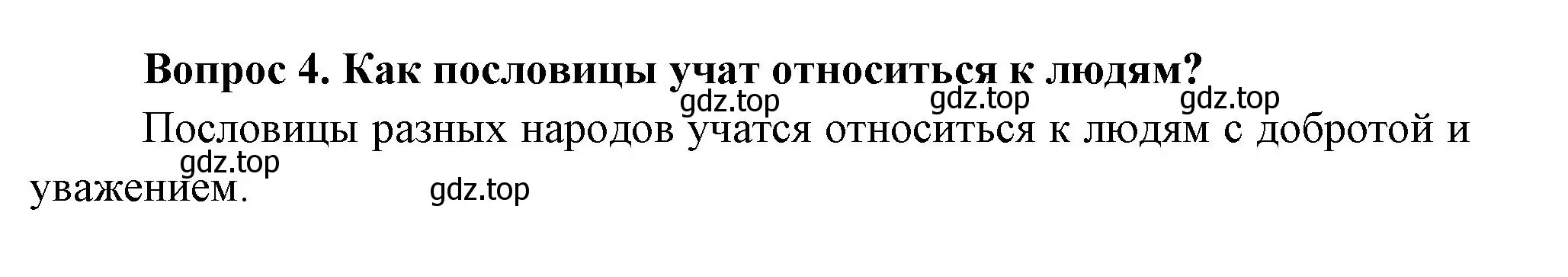 Решение номер 4 (страница 83) гдз по окружающему миру 3 класс Плешаков, Новицкая, учебник 2 часть