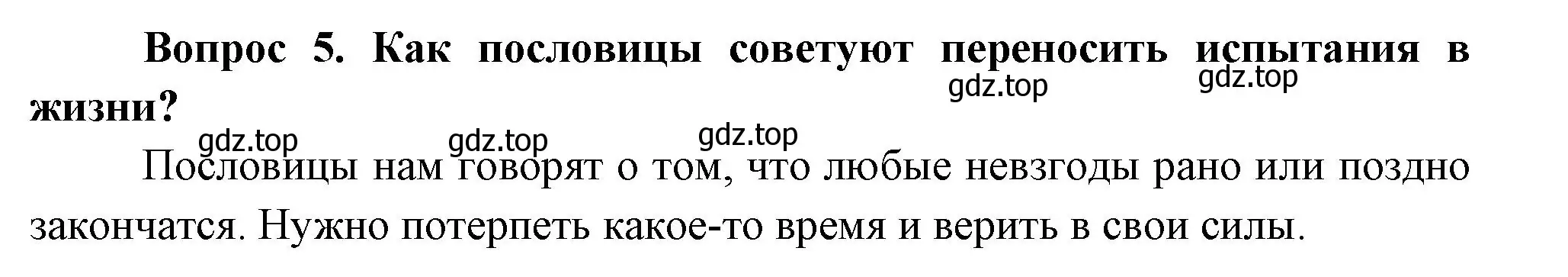 Решение номер 5 (страница 83) гдз по окружающему миру 3 класс Плешаков, Новицкая, учебник 2 часть