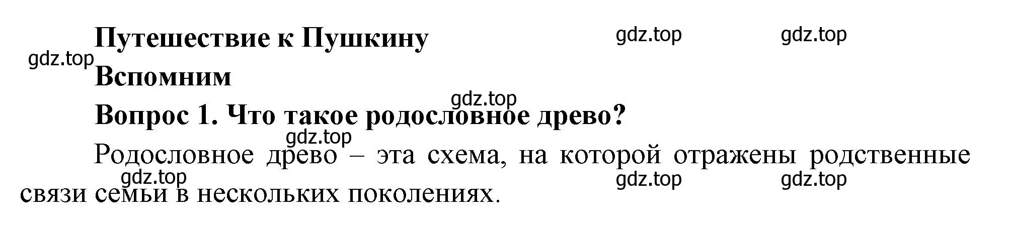 Решение номер 1 (страница 84) гдз по окружающему миру 3 класс Плешаков, Новицкая, учебник 2 часть