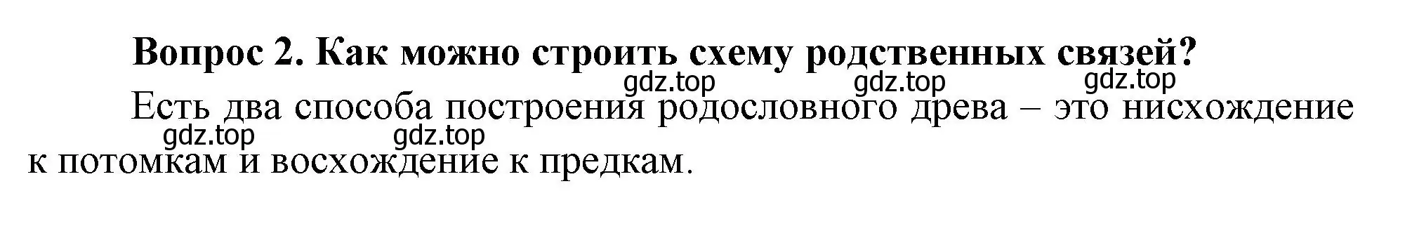 Решение номер 2 (страница 84) гдз по окружающему миру 3 класс Плешаков, Новицкая, учебник 2 часть