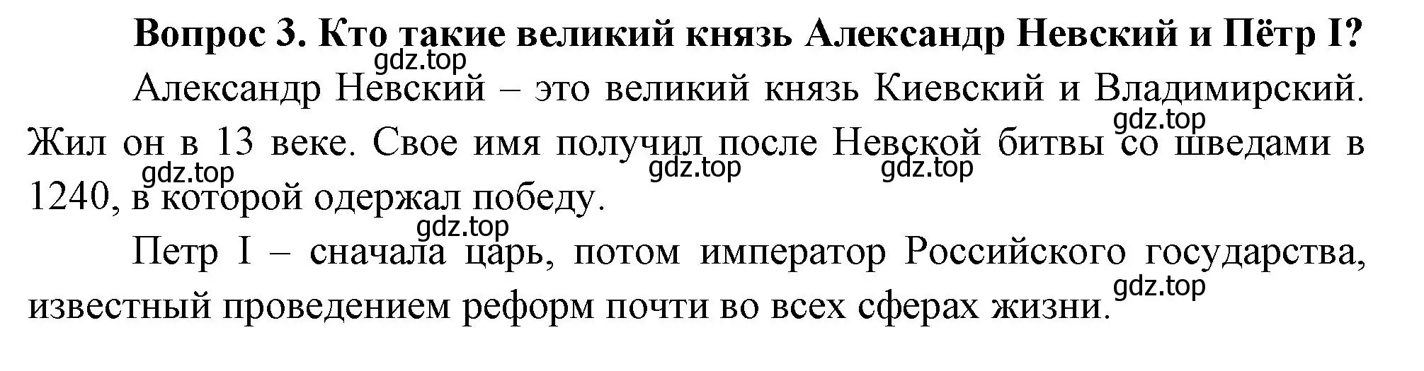 Решение номер 3 (страница 84) гдз по окружающему миру 3 класс Плешаков, Новицкая, учебник 2 часть