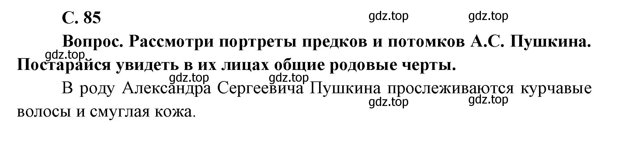 Решение номер Вопросы в параграфе (страница 85) гдз по окружающему миру 3 класс Плешаков, Новицкая, учебник 2 часть