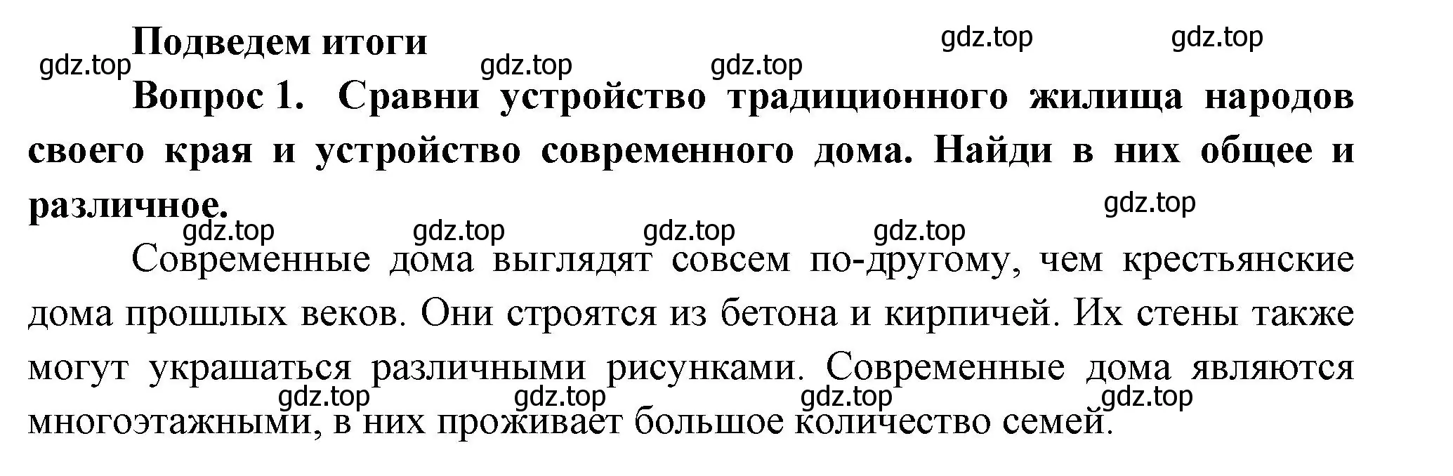 Решение номер 1 (страница 88) гдз по окружающему миру 3 класс Плешаков, Новицкая, учебник 2 часть